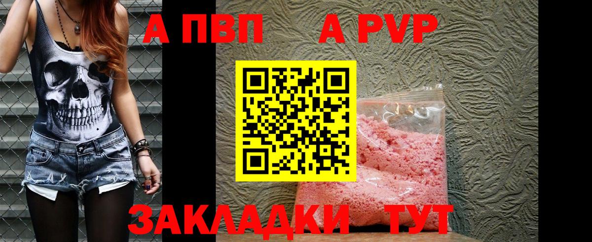 A PVP  наркота  Вход с VPN  Alpha-PVP СК КРИС  Киров  А ПВП VHQ 