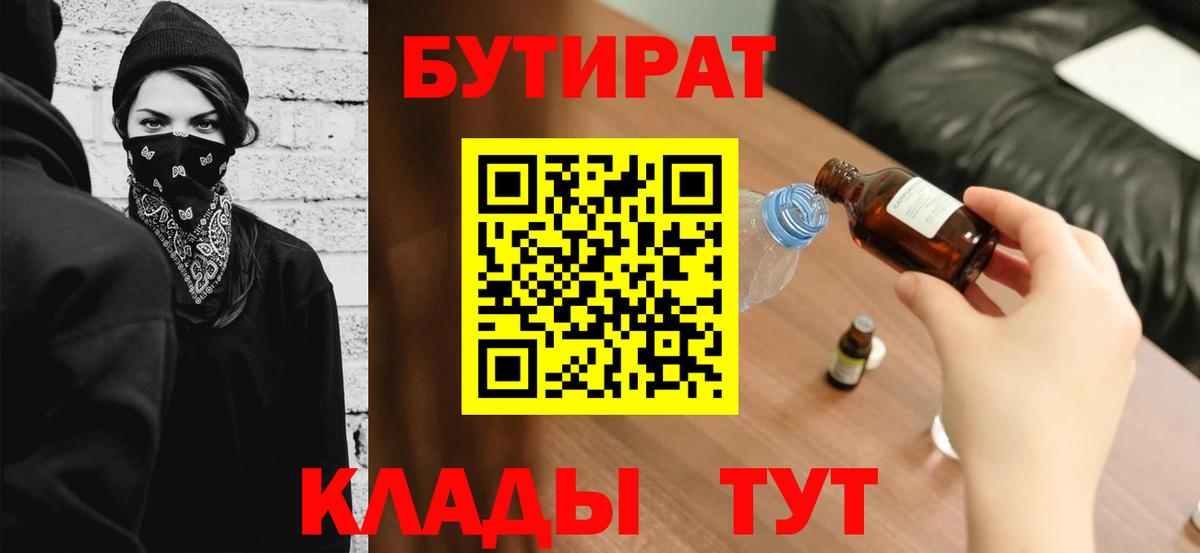 Киров  Бутират  Вход с VPN  БУТИРАТ оксана 