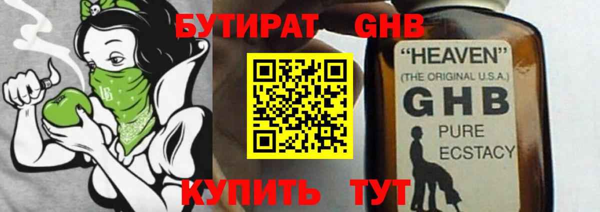 Бутират 1.4BDO Киров