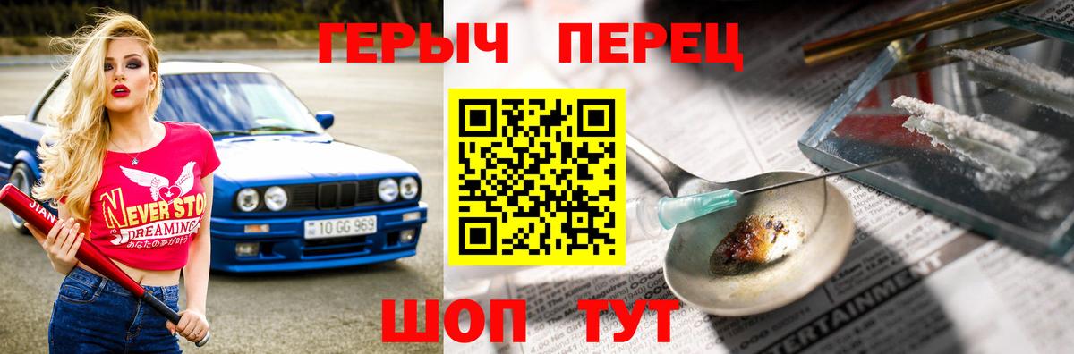 ГЕРОИН белый Киров