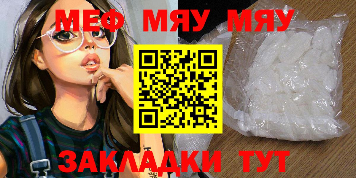 что такое наркотик  Мефедрон  МЕФ мяу мяу  Киров  Вход с VPN  МЯУ-МЯУ 4 MMC 